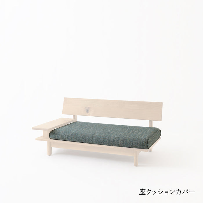片肘付きソファ用 座クッションカバー /2P（幅147.5cm）