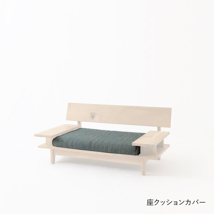 両肘付きソファ用 座クッションカバー /2P（幅147.5cm）